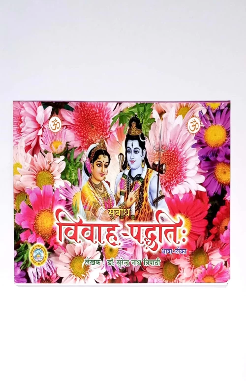 Vivah Paddhati (NSG 5)